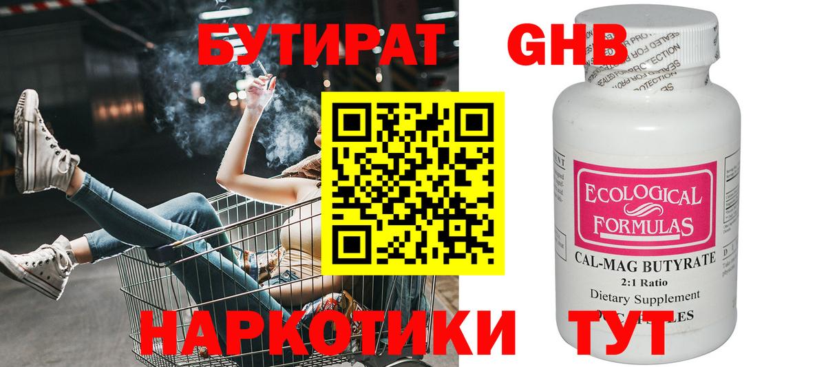 БУТИРАТ GHB Звенигород