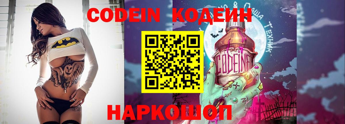 Кодеин напиток Lean (лин) Звенигород