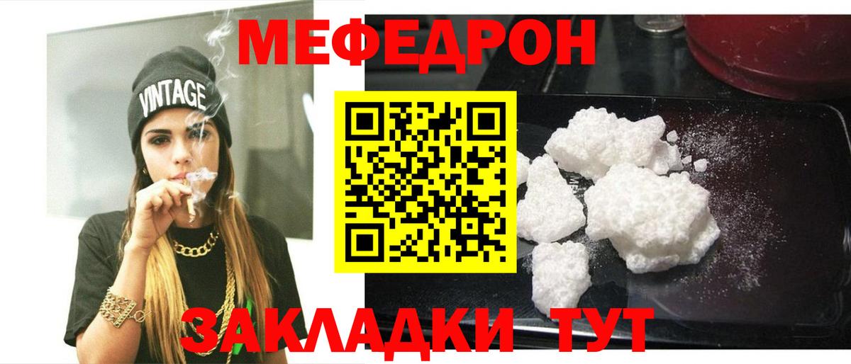 Меф 4 MMC  Меф  Звенигород  Вход с VPN 