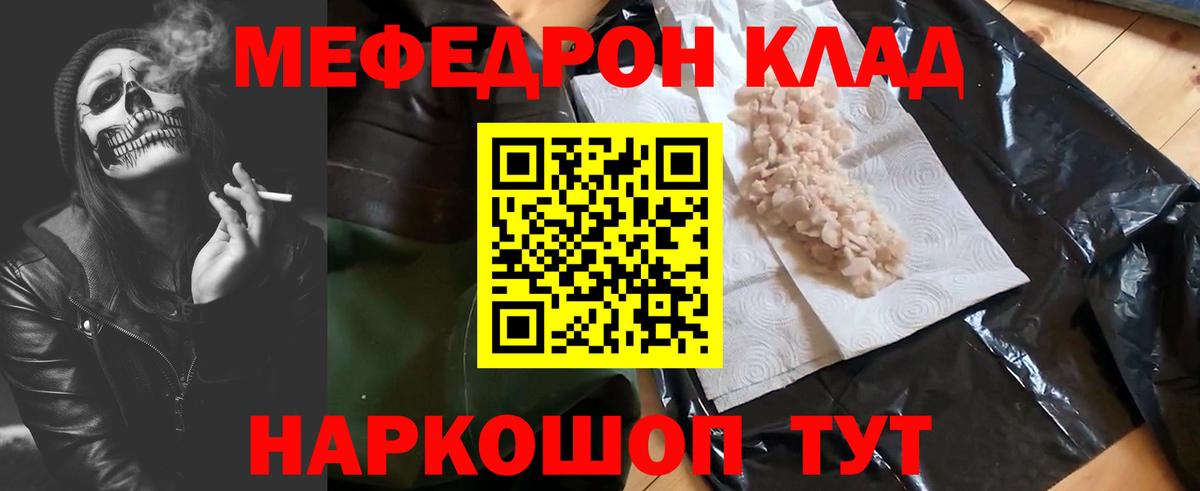 Мефедрон  Звенигород