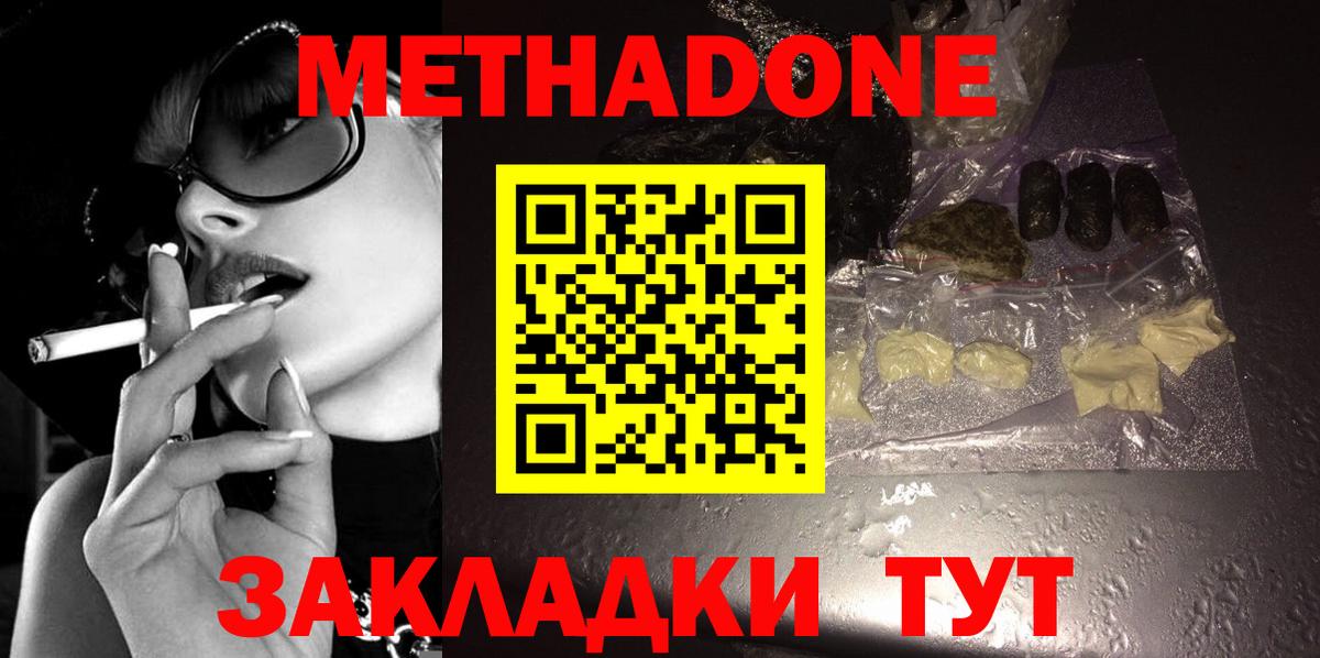 Метадон methadone  Вход с VPN  дарк нет как зайти  Звенигород  Метадон кристалл 