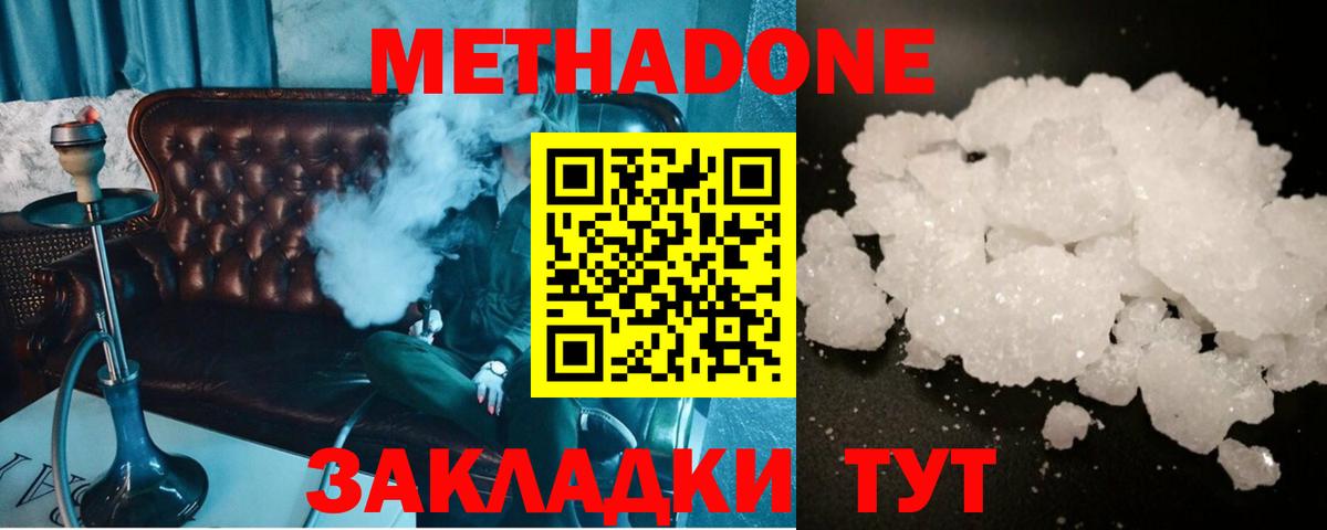 Метадон methadone Звенигород