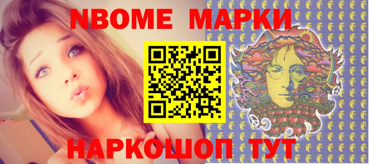 Марки NBOMe 1,5мг Звенигород